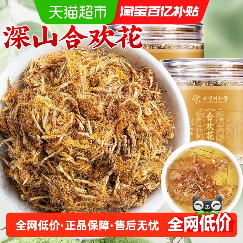 北京同仁堂精选梗少无杂合欢花