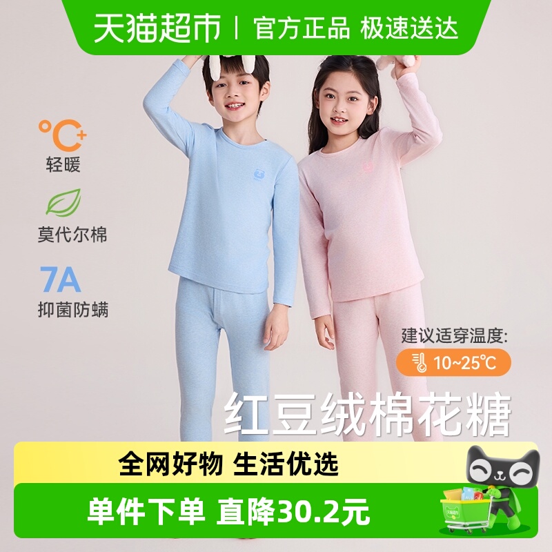 红豆儿童棉花糖轻薄内衣