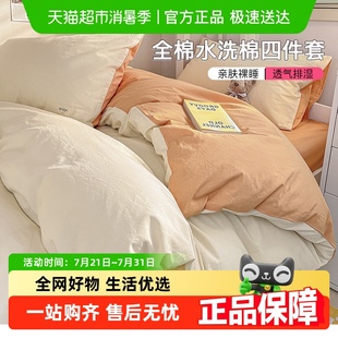 宿舍家用四季 洁丽雅全棉四件套纯棉色织水洗棉床单被套床笠款 床品