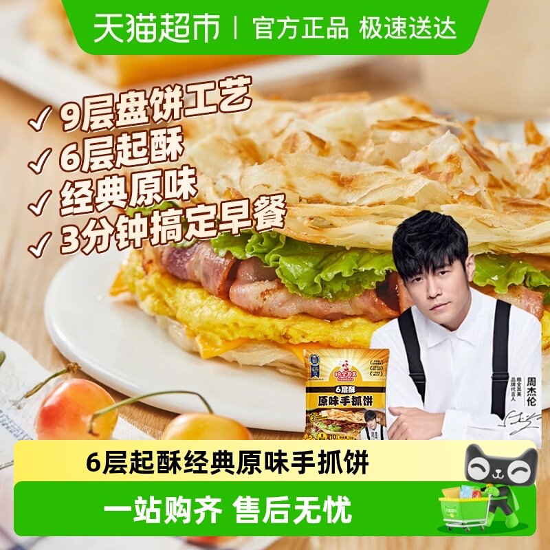 【周杰伦代言】粮全其美原味葱香手抓饼葱油饼鸡蛋灌饼皮速食早餐