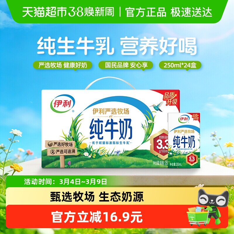 【10月产】伊利无菌砖纯牛奶整箱优质乳蛋白学生营养早餐 - 天猫超市出品