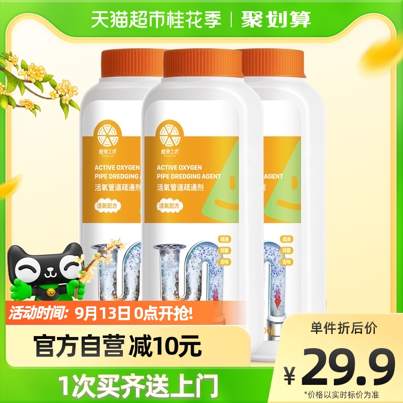 3橙乐工坊强力管道下水道疏通剂500g*3瓶厨房浴室厕所除臭马桶神器