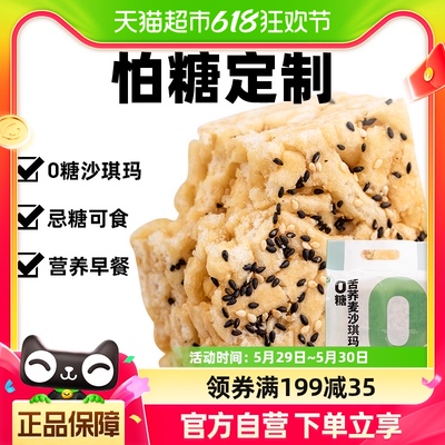 轻即无糖苦荞沙琪玛糕点零食