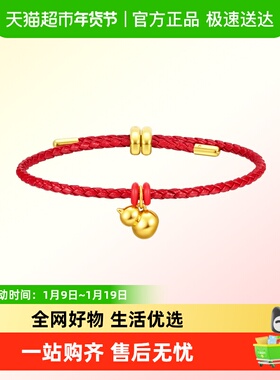 周大福亮面金光福禄葫芦本命年足金黄金吊坠配红绳女EOR1226送礼