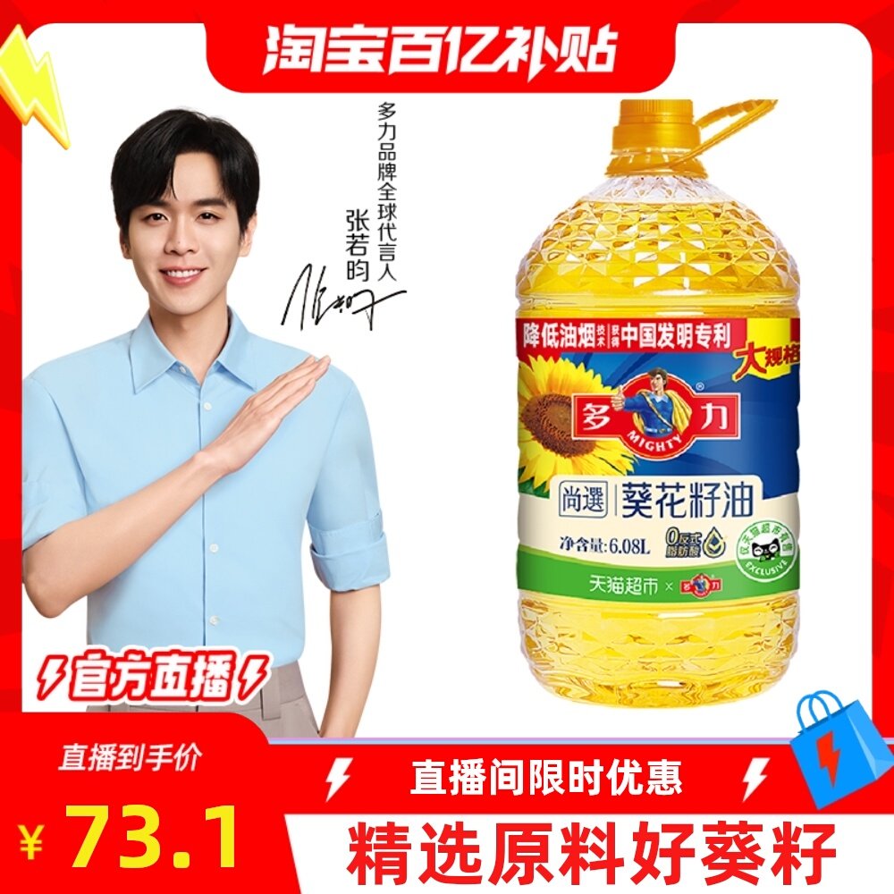 多力尚选葵花籽油6.08L食用油物理压榨充氮锁鲜低油烟,粮油调味/速食/干货/烘焙,葵花籽油,淘宝优惠券,粉丝福利购,淘宝优惠卷