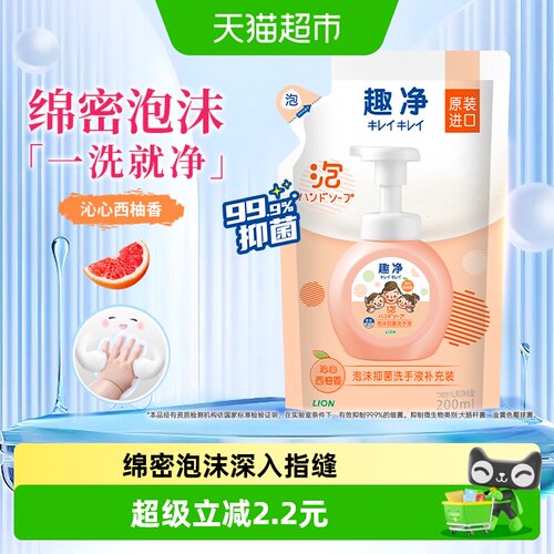 狮王西柚香抑菌洗手液一冲净爽