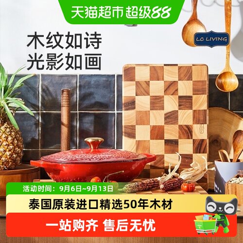 LCLIVING泰国进口相思木菜板防滑