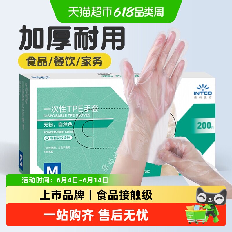 英科医疗一次性手套TPE食品级专用加厚耐用医用餐饮厨房烘焙家用