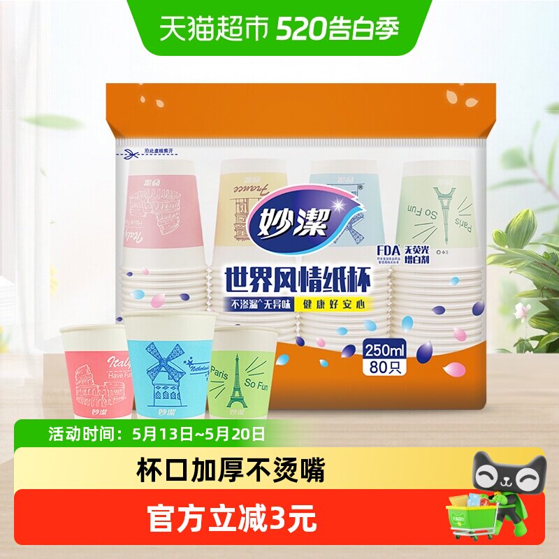 妙洁一次性杯子茶水杯野餐露营纸杯大号装不易渗漏无异味