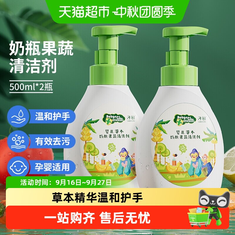 子初婴儿奶瓶清洗剂图片