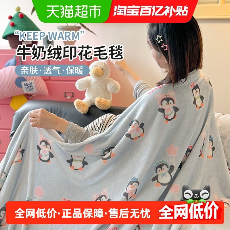俞兆林加厚办公室午睡牛奶绒披肩沙发毯卡通牛奶绒毛毯多功能毯,床上用品,休闲毯/毛毯/绒毯,淘宝优惠券,粉丝福利购,淘宝优惠卷