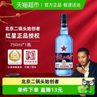红星二锅头蓝瓶绵柔8纯粮43度750ml单瓶装 清香型白酒纯粮口粮酒