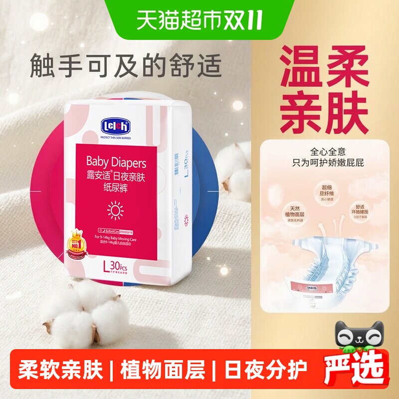 露安适日夜亲肤纸尿裤L-XL尺码任选超薄透气尿不湿非拉拉裤