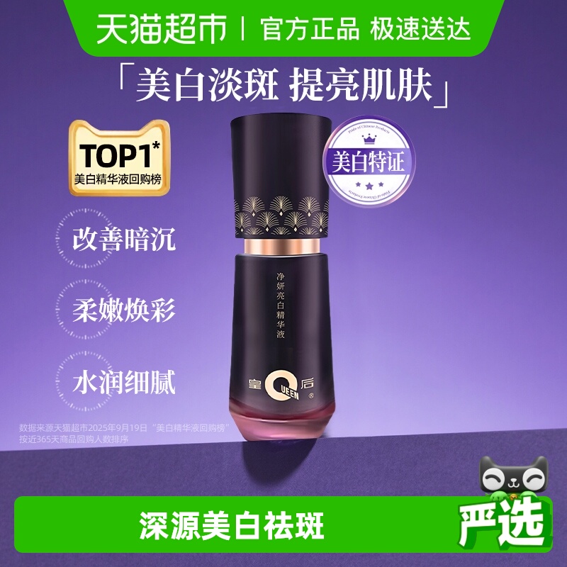 片仔癀祛斑美白保湿精华液