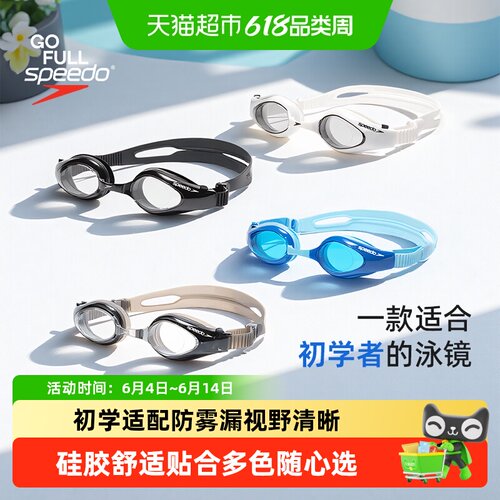 Speedo猫超独供高清防雾泳镜