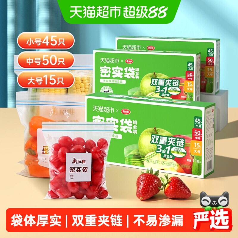 美丽雅密实密封袋双筋封口食品级保鲜袋大中小组合装
