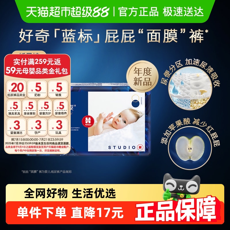 好奇成长裤屁屁面膜试用装