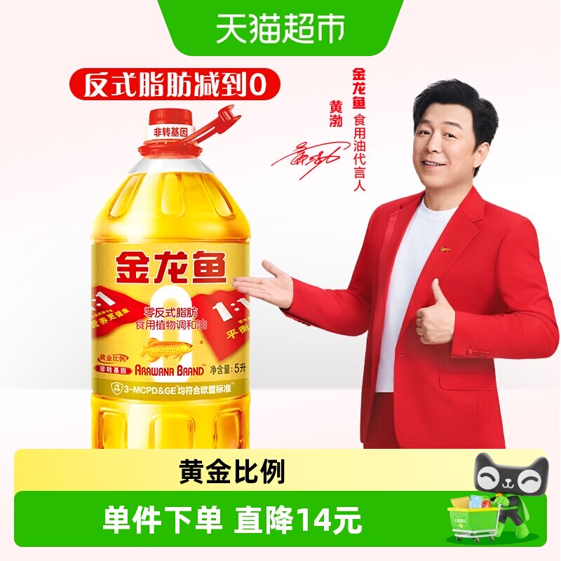 金龙鱼非转基因黄金比例食用植物调和油5L/桶专利好油 食用油