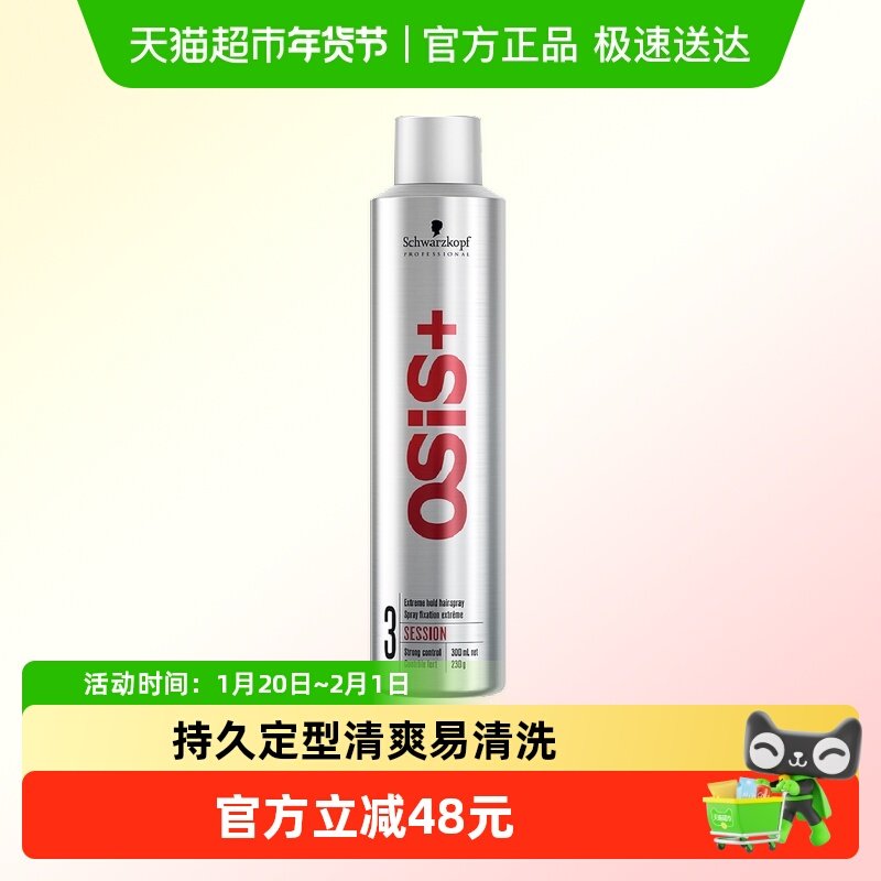 施华蔻专业刚劲质感定型发胶喷雾男女士自然蓬松造型持久清香干胶,美发护发/假发,发胶/发泥/发蜡,淘宝优惠券,粉丝福利购,淘宝优惠卷