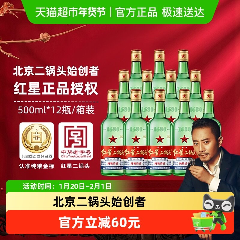 红星二锅头大二绿瓶56度500ml*12瓶整箱装清香型白酒纯粮口粮酒