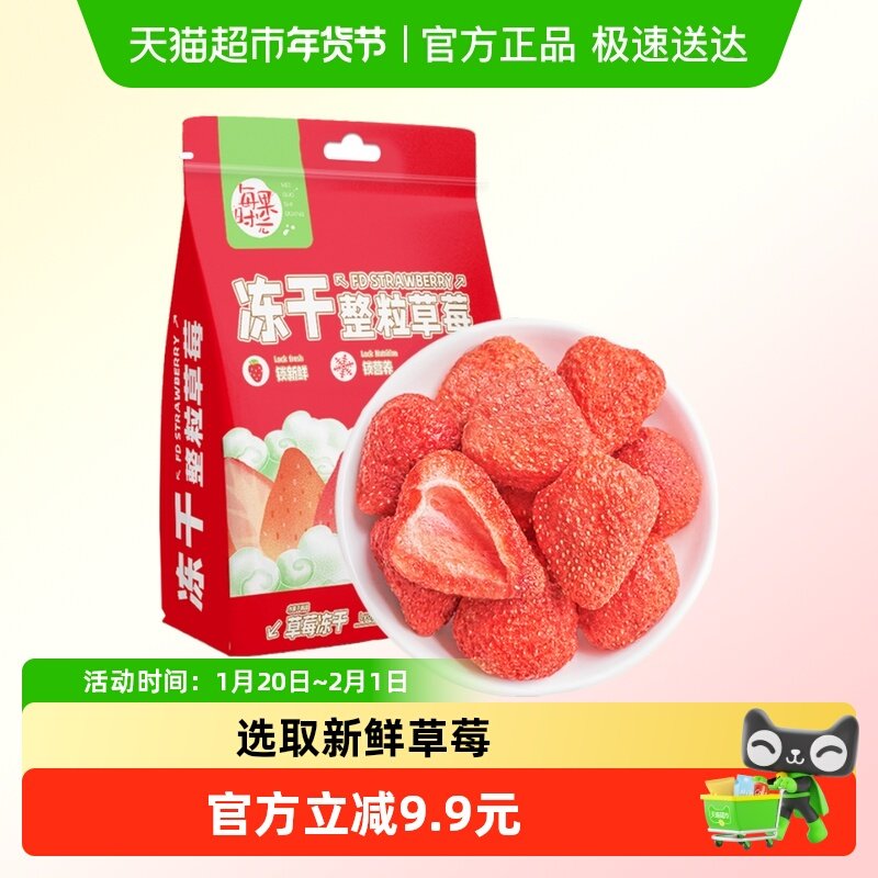 每果时光FD冻干草莓干果脯蜜饯水果干孕妇零食雪花酥烘焙果蔬年货,零食/坚果/特产,草莓干,淘宝优惠券,粉丝福利购,淘宝优惠卷