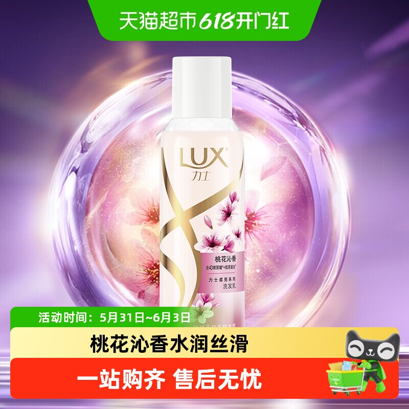 力士菁油臻润发水/发素100ml旅行装香型随机新老包装随机发