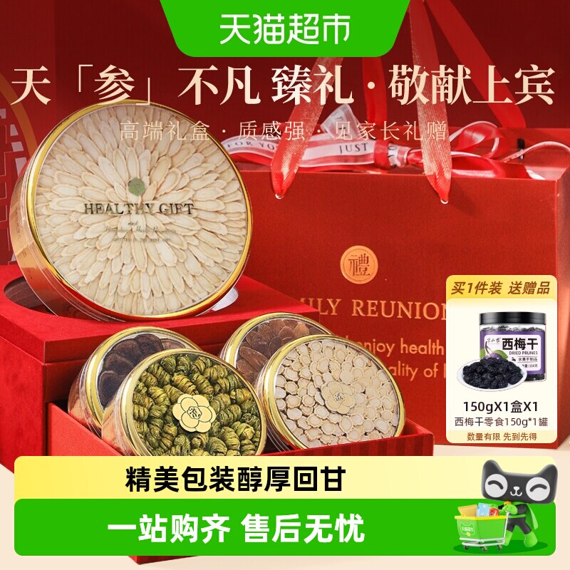 半山农端午节礼盒西洋参礼盒送礼长辈中老年人营养品补品送父母