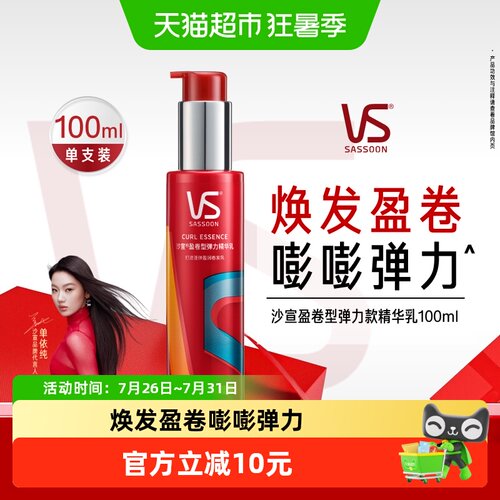 沙宣弹力精华乳卷度如初100ml