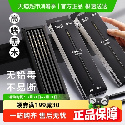 得力纽赛高端黑木黑色HB铅笔