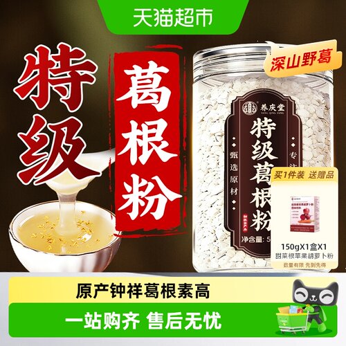 养庆堂深山野葛营养代餐500g