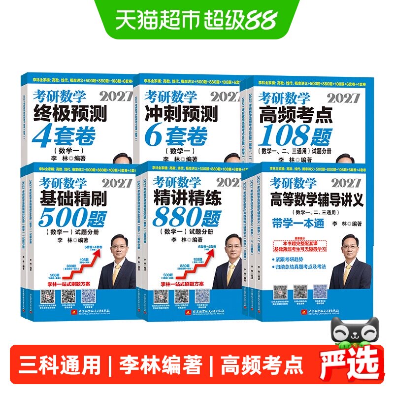 2027李林880题考研数学图片