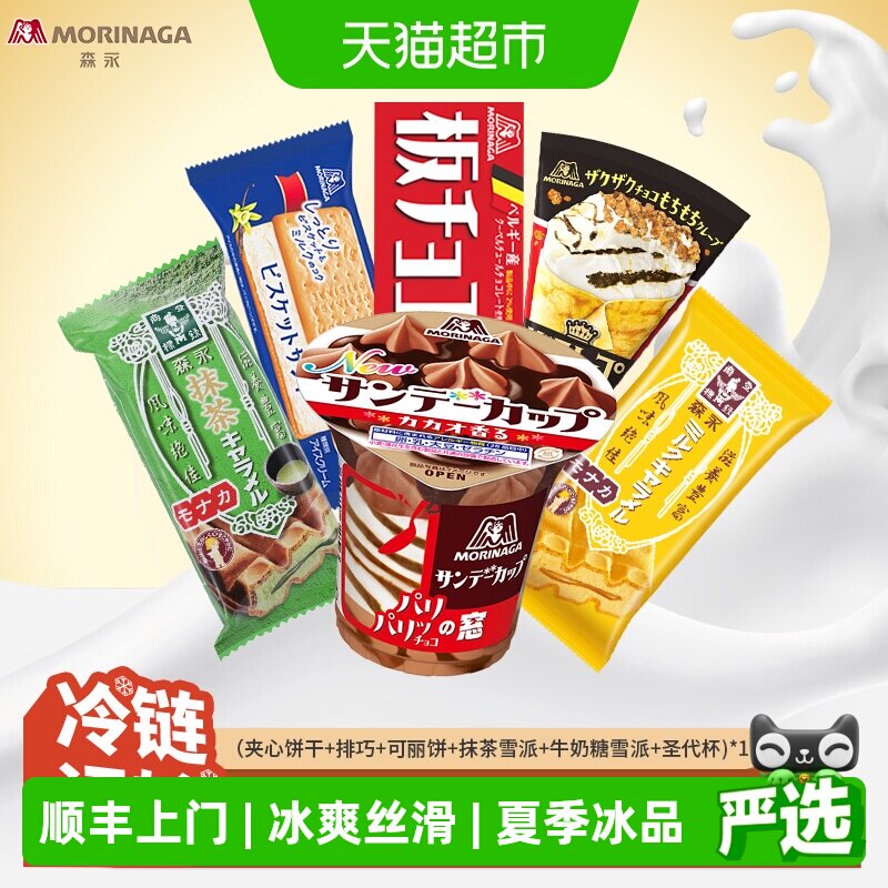 森永日本进口夹心饼干牛奶抹茶雪派排块巧克力冰淇淋雪糕