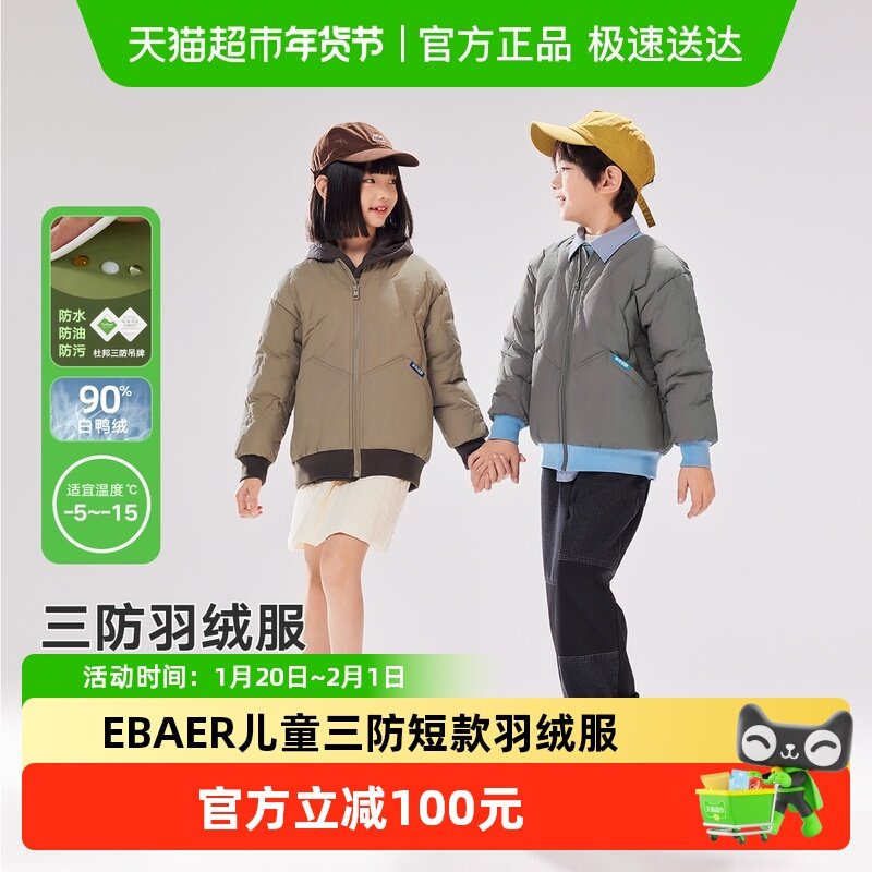 EBAER儿童羽绒服男童女童三防外套2024冬季新款保暖鸭绒服冬装,童装/婴儿装/亲子装,羽绒服,淘宝优惠券,粉丝福利购,淘宝优惠卷