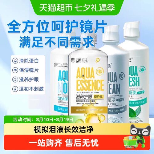 海昌隐形眼镜护理液水润除蛋白