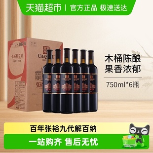 张裕红酒第九代特选级N158解百纳干红葡萄酒整箱装 婚宴送礼宴请