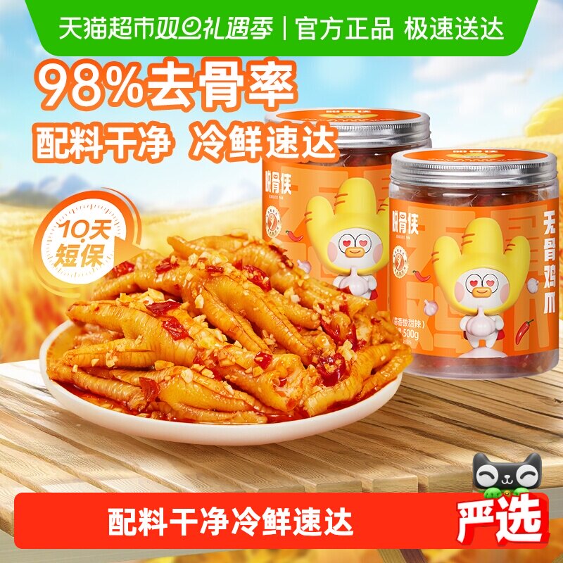 脱骨侠柠檬酸辣无骨鸡爪凤爪解馋零食小吃