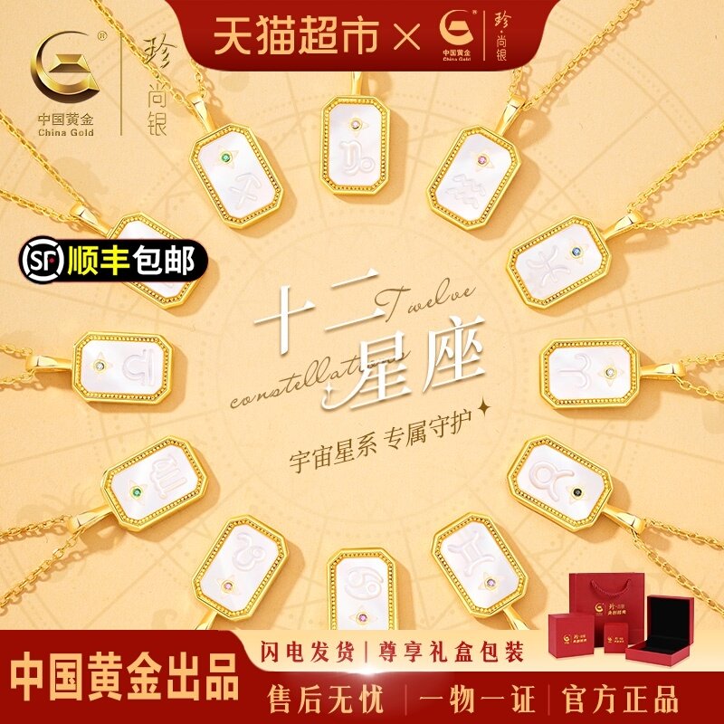 中国黄金珍尚银纯银十二星座盾牌项链新年生日礼物送女友闺蜜S925