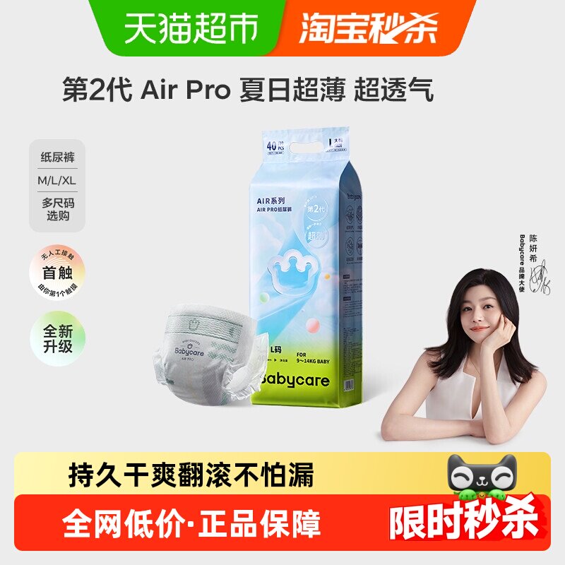 babycare纸尿裤Airpro极薄尺码任选婴儿超薄透气尿不湿非拉拉裤