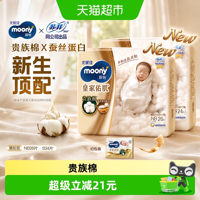 moony皇家佑肌纸尿裤NB26/S24图片