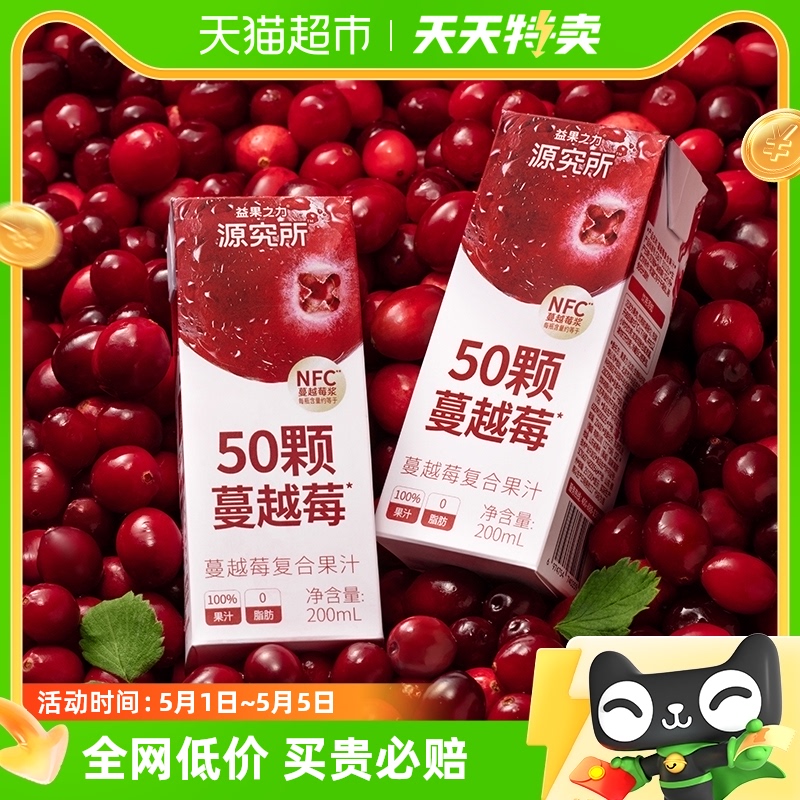 源究所蔓越莓汁果味饮料200ml*15瓶50颗蔓越莓NFC果蔬汁饮料整箱 咖啡/麦片/冲饮 果味/风味/果汁饮料 原图主图