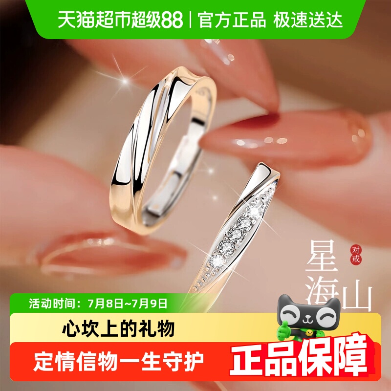 珍·尚银莫比乌斯设计情侣对戒