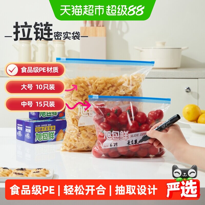 旭包鲜拉链式密实袋滑链封口袋密封保鲜袋儿童衣物收纳