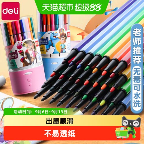 得力水彩笔儿童无毒可水洗