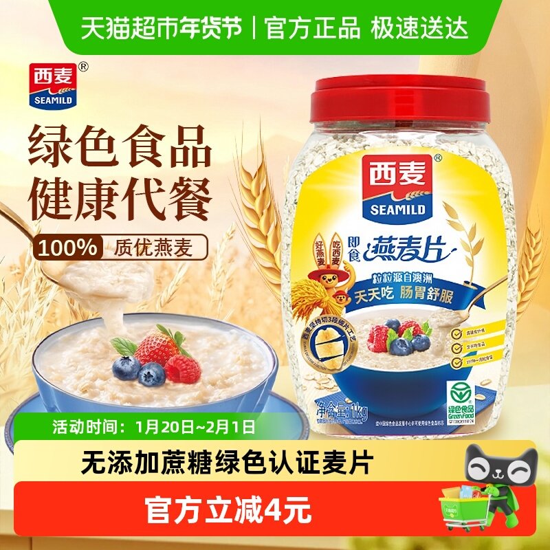 西麦纯燕麦片桶装高蛋白质蔗糖懒人速食膳食纤维早餐食品,咖啡/麦片/冲饮,纯燕麦片,淘宝优惠券,粉丝福利购,淘宝优惠卷