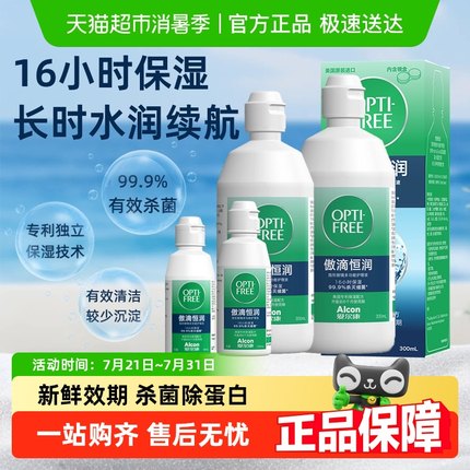 爱尔康傲滴恒润隐形眼镜护理液第三代升级保湿系统美瞳清洗液
