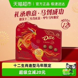 德芙牛奶巧克力12生肖马年礼盒240g 1盒糖果儿童零食品年货送礼物
