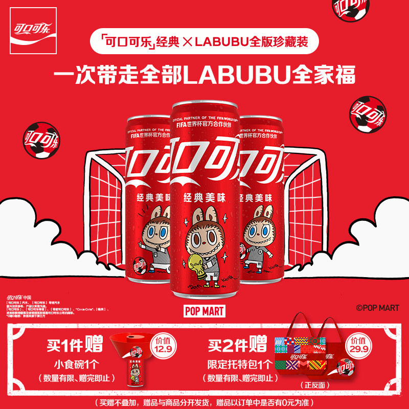 可口可乐×LABUBUFIFA联名装