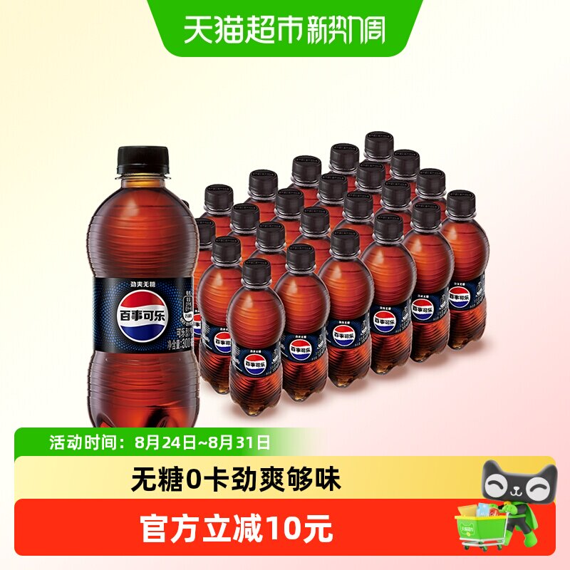 百事可乐无糖汽水碳酸饮料整箱0糖0卡包装随机