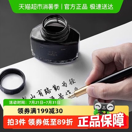 Parker派克墨水钢笔用非碳素速干墨水不堵笔黑色学生顺丰包邮