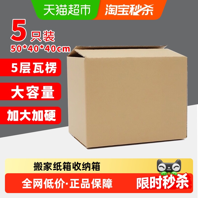 Edo搬家纸箱5个快递打包箱